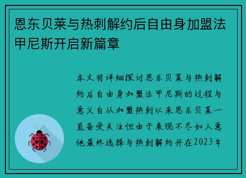 恩东贝莱与热刺解约后自由身加盟法甲尼斯开启新篇章