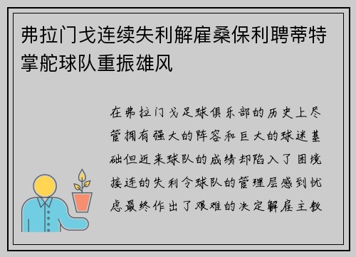 弗拉门戈连续失利解雇桑保利聘蒂特掌舵球队重振雄风