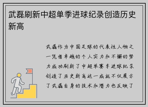 武磊刷新中超单季进球纪录创造历史新高